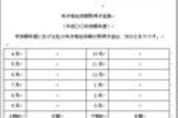 年次有給休暇まとめ テンプレート