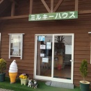 【ソフトクリーム】駒ケ岳牛乳を使ったすっきりとした味わいが人気のお店"ミルキーハウス"