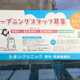 『「たまいクリニック眼科・耳鼻咽喉科」が2025年6月に新規開院予定。オークワの向かい側（春日井市熊野町）』の画像
