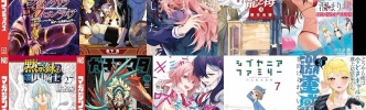 【マンガ新刊】7月16日は「シャングリラ・フロンティア 27」「すだちの魔王城 13」「きみが死ぬまで恋をしたい 9」「今泉ん家はどうやらギャルの溜まり場になってるらしい 10」など