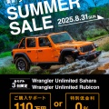 【ジープ府中限定　Summer　SALE】