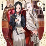 アクタージュ作者「刑期を終え、厚生カウンセリングも受けつつ、ひっそりと趣味だけ小説書いてました」