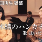 ニコニコ歌い手 ピャオッッ 信者 高音すげえ 歌うま過ぎｗｗｗｗｗ おとまと