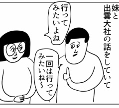 出雲大社に行ってきた