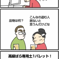 配達中の紛失？盗難？意外なモノだが英国的かもしれない