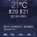 ２１℃　曇り時々晴れ　寒いくらいです。