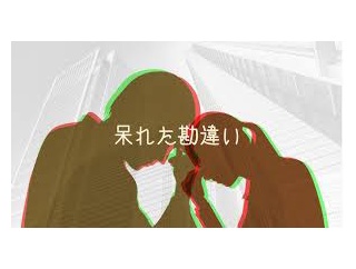 🦌イタイ勘違いお二人さん🍄