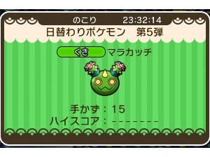 ポケとる マラカッチのイベント攻略 日替わりポケモン第五弾 ぴかぴか日誌 ポケとるなど 攻略