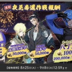 【2026年】刀剣乱舞「夜花奪還作戦/やかだっかんさくせん」攻略、編成、ノルマ、ドロップ、自動周回あり