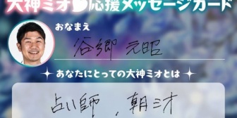 【ホロライブ】YAGOOにとってミオしゃとは「占い師、朝ミオ」