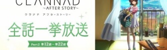 『CLANNAD』とかいうアニメのYouTube一挙放送見てんだけどさぁ…なにこれ？