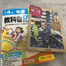 小4娘　勉強習慣に役立つ6選　がんばれ私と娘