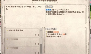 バーベナの香りが宿る場所でマブを捜索する