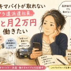 アラ還バツイチ～残高を増やしていきたい