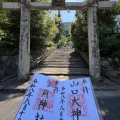 「そうだ！山口へ行こう！」⑥ 階段の先は別世界。由緒正しき「山口大神宮」の佇まいに驚く。