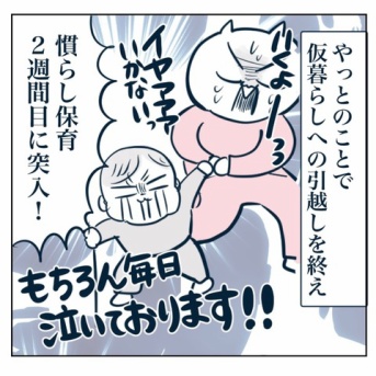 全然慣れない？！慣らし保育⑨～お友達とのトラブル～