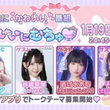 『[ノイミー] 1/19放送、メ～テレ「かわいいにむちゅ♡」谷崎早耶が出演決定』の画像