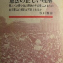 戦後谷口雅春先生の眞理への嘱望及び愛国の書-30　『憲法の正しい理解－憂ふべき青少年の現状のその奥にあるもの自主憲法の制定は可能であるか―』