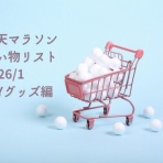 ゆとりあるシンプルな暮らし