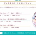 【第88回】新規要素有り！　ぴゅあまりコンプリートパック発売します！