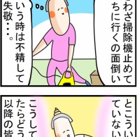 #70『掃除の時に無精して箱を足で蹴ると』