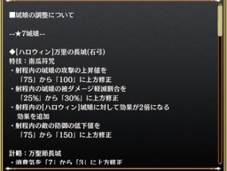 【城プロ】2026年 10月27日 バランス調整まとめ
