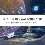 地球の住民M子ママの日常。