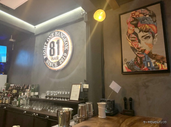 【81バー　ハチイチバー】　at　BTSオンヌット駅近く　～日本語OK＆深夜4時まで！オンヌットの隠れ家バー～