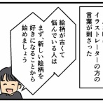 絵柄が古いのが悩みなので…