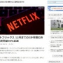 【悲報】ネットフリックス、第4四半期決算は最終利益90％余減！売上高は伸び率最低の2%