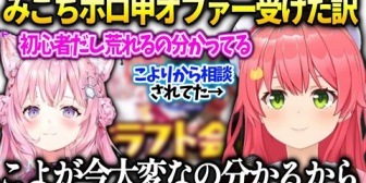 【ホロライブ】みこち、頑張ってるこよりの為にもホロ甲頑張りたい話