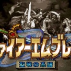 【万紫千紅】ファイアーエムブレム攻略まとめ速報