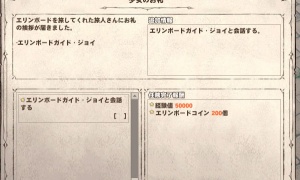 エリンボードのクエスト達成…報告した？