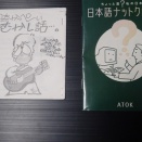 ATOKの日本語ナットク読本