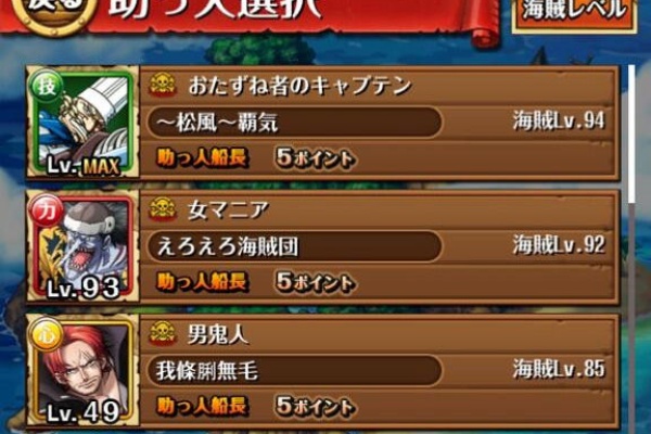 トレクル攻略まとめ ワンピース トレジャークルーズ フレンド 2