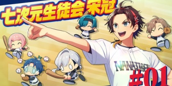【にじさんじ】七次元生徒会、本日19:00から三枝が生徒会栄冠を生配信⚾リセマラ無し一発勝負で卒業までに甲子園出場