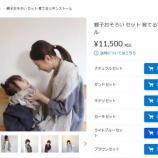 『【情報解禁】KOMO親子おそろいセットの撮影裏側』の画像