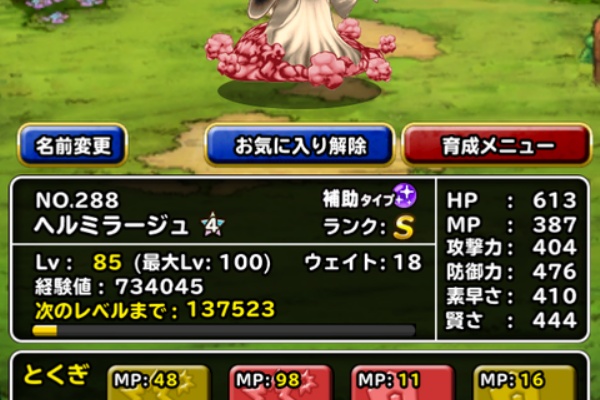 ガチ無課金でdqmslを攻略するブログ 16 07