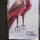 プラダを着た悪魔