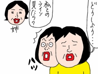 しんみりと開いた姉とのLINE　だったのに