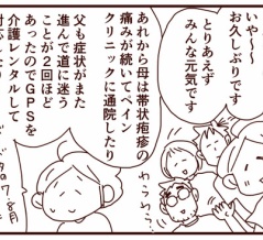 【近況】夏の家族旅行で覚悟が決まった時