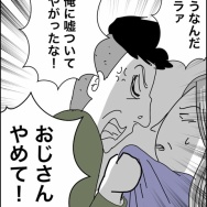 義父が連れてきたとんでもない女【56】