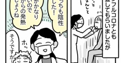 受験生すーちゃん㉒【検査の結果は……】