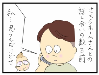 両親の近況(さくらホーム編)⑧