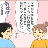 笑ってる場合ではない