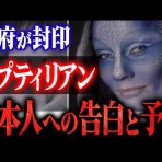 宇宙人が明かす世界の真実