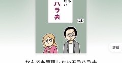 【お知らせ】ピッコマ配信！！なんでも管理したいモラハラ夫《マンガ》