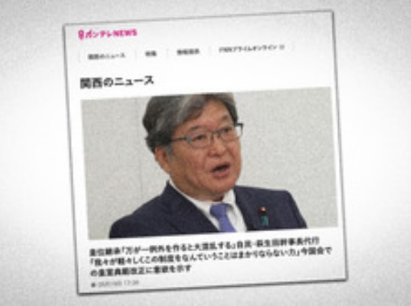 自民・萩生田光一幹事長代行の皇位継承についての発言・女性皇族の身分保持について