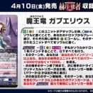 【#週ヴァン】 🫧🐉ブースターパック『赫月ノ使者』🐉🫧  収録される《ダークステイツ》「魔王竜 ガブエリウス"幻影"」とライドラインを紹介！