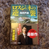 『 ロスジェネの逆襲』の画像